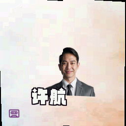 许航